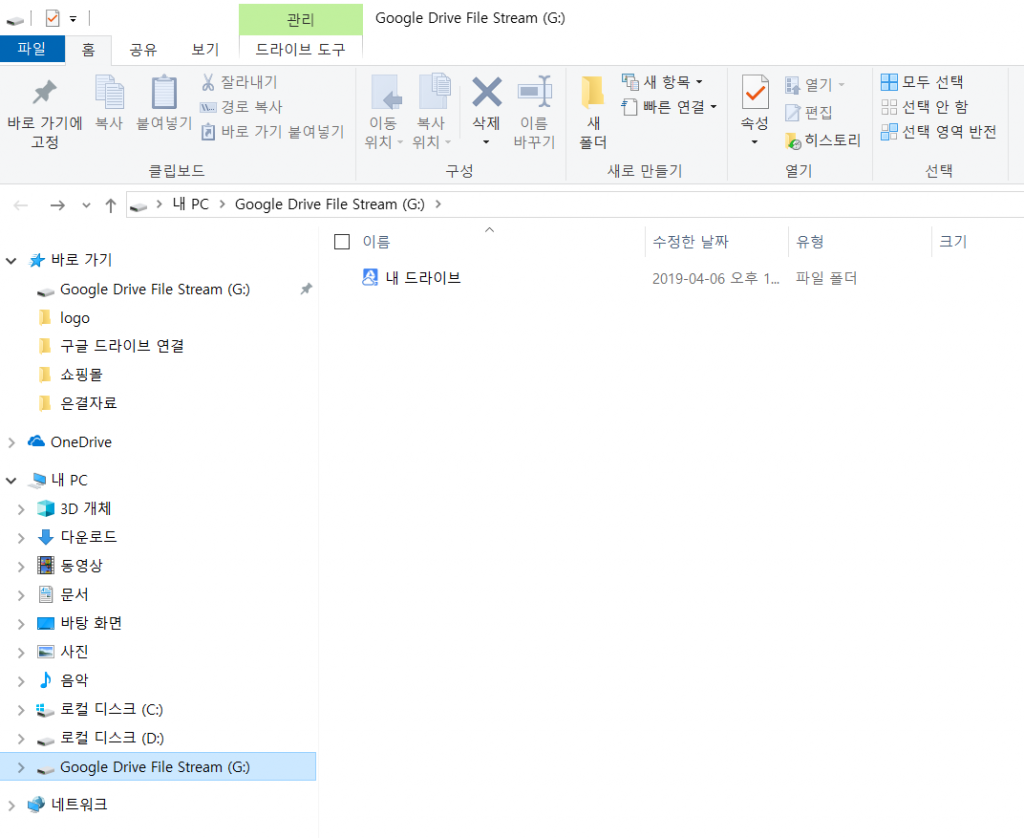 구글 드라이브를 PC와 연결하기_ 드라이브 파일스트림 관리 화면