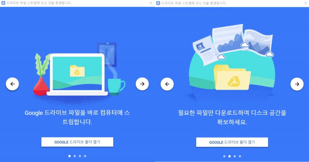 구글 드라이브를 PC와 연결하기_ 드라이브 파일스트림 설치 후 기능 안내02-side