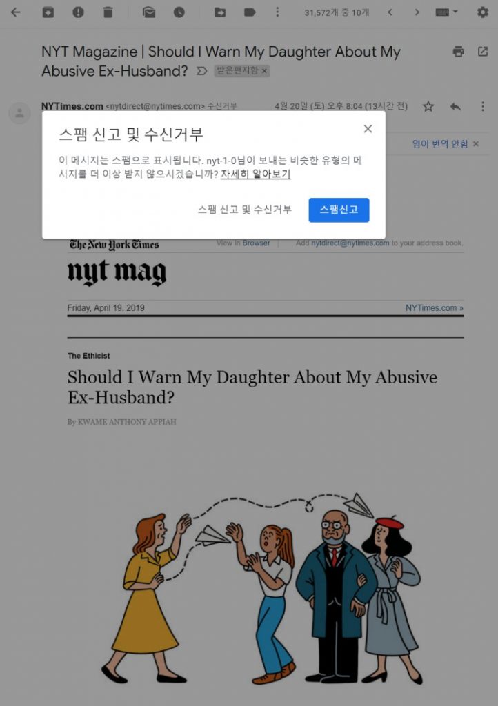 구글 Gmail 스팸 신고