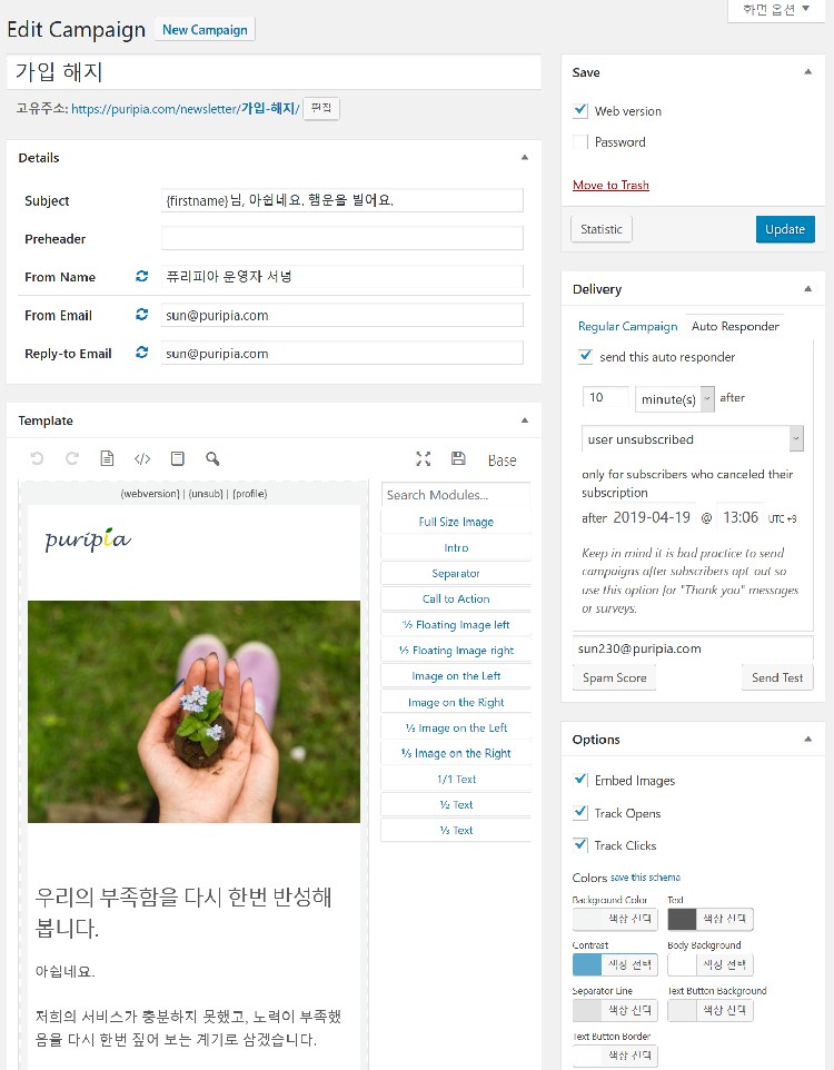 이메일 플러그인 mailster 새로운 캠페인 가입 해지 고객에게 보내는 메일2