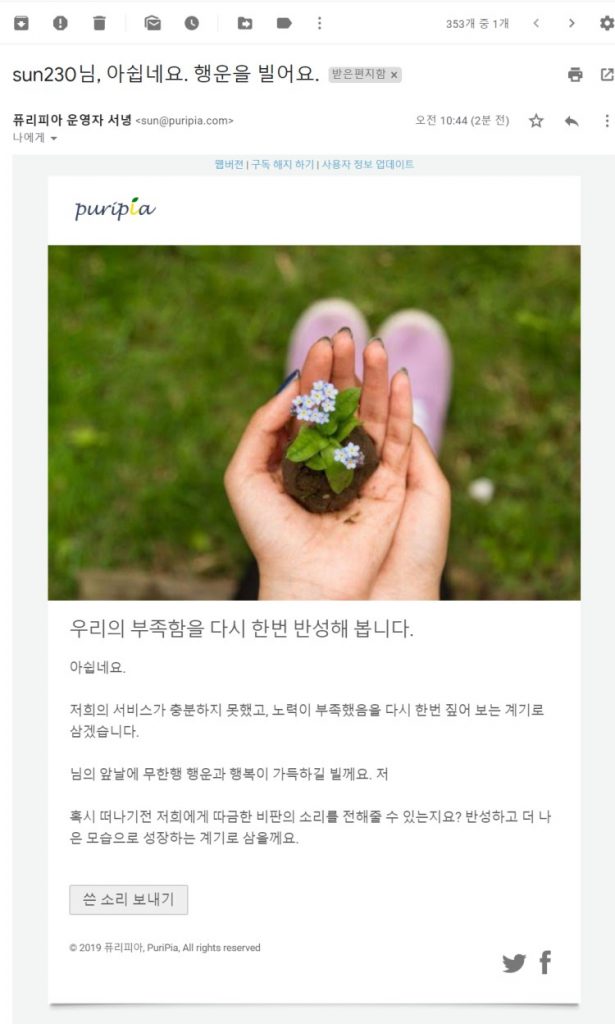 이메일-플러그인-mailster-새로운-캠페인-가입-해지-고객에게-보내는-메일을-수신한-모습-615x1024.jpg 입니다.