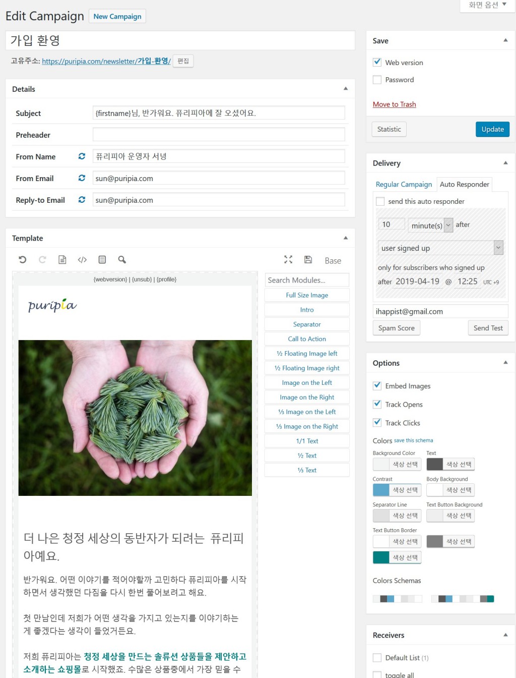 이메일 플러그인 mailster 웰컴 메일 만들기 화면