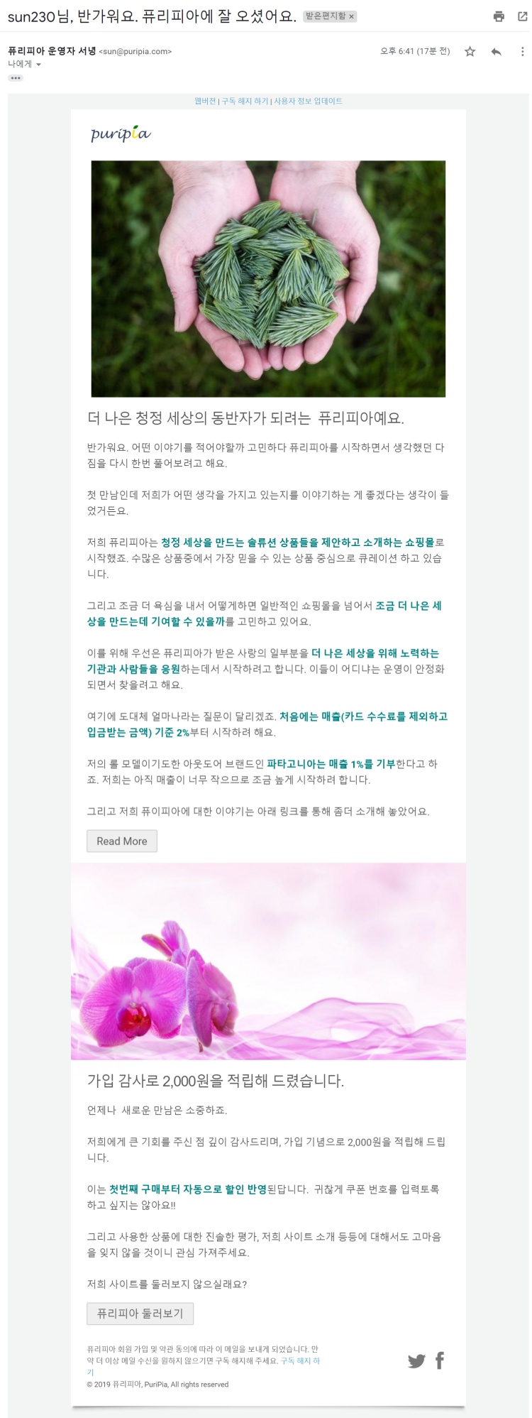 퓨리피아 웰컴메일 최종 이메일로 수신 모습