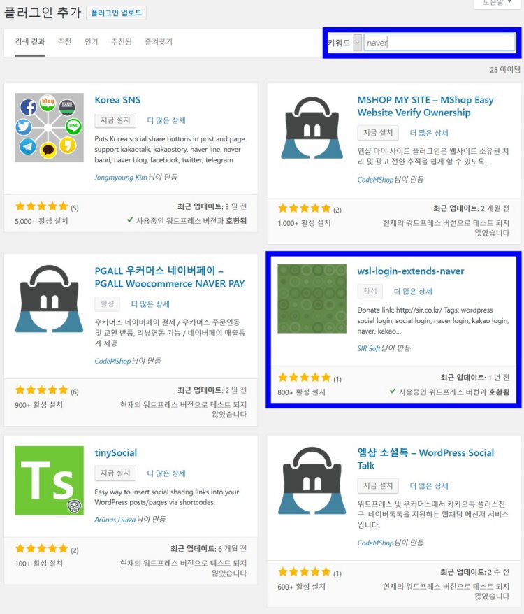 워드프레스 소셯 로그인(WordPress Social Login) 플러그인에 네이버와 카카오 추가해주는 wsl-login-extends-naver 플러그인