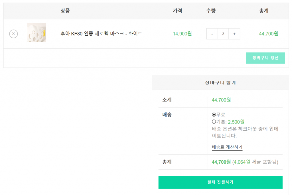 장바구니-모습-무료와-기본-배송비가-모두-표현되고-있는-상황
